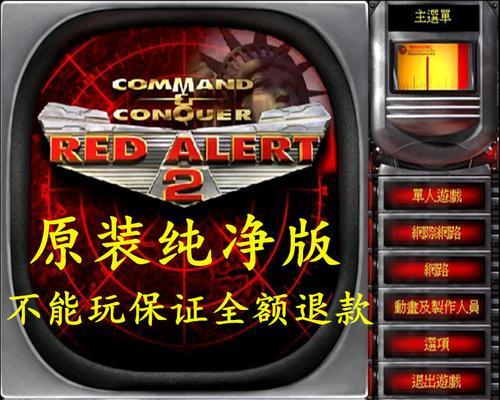 如何在单机红警中实现双人联机对战电脑？  第1张