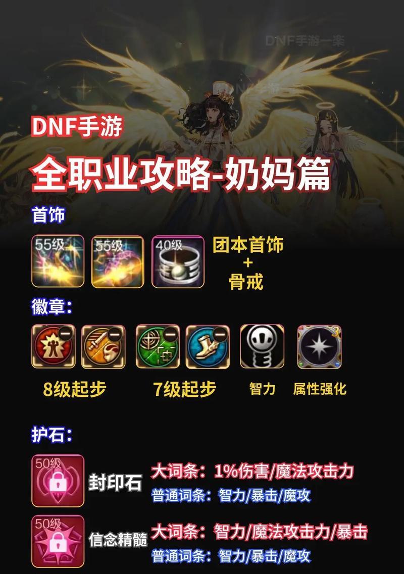 dnf手游奶妈深渊装备推荐？  第1张