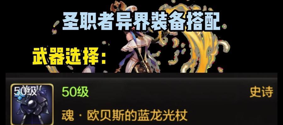 dnf手游奶妈深渊装备推荐？  第3张