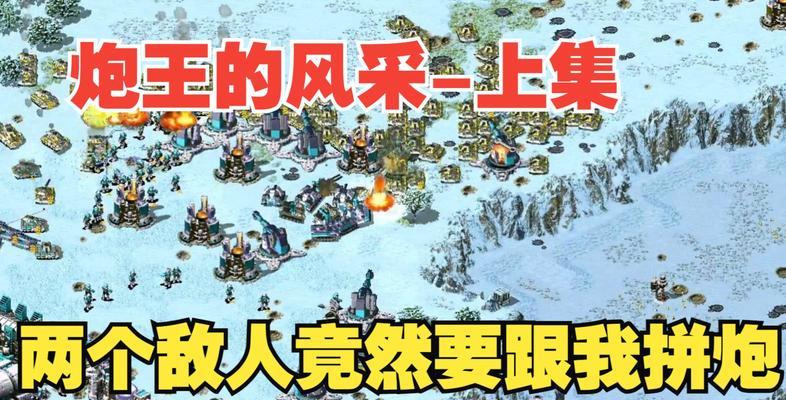 如何快速提升成为红警高手的技巧？成为高手需要哪些条件？  第1张