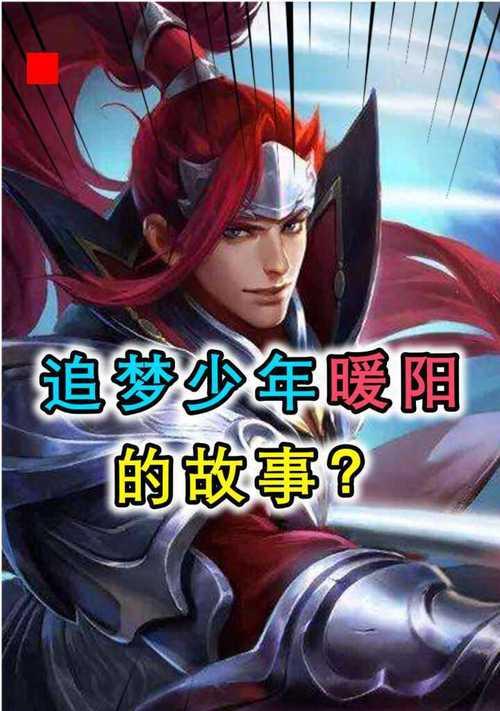 追梦王者荣耀账号价值几何？出售账号需要注意什么？  第3张