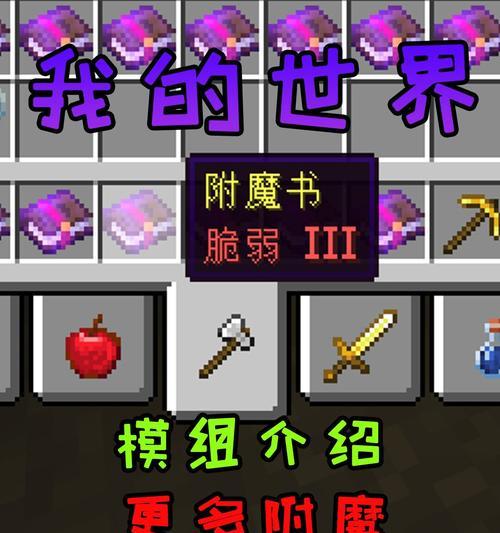 我的世界中刚毅属性如何加到副手上？  第3张