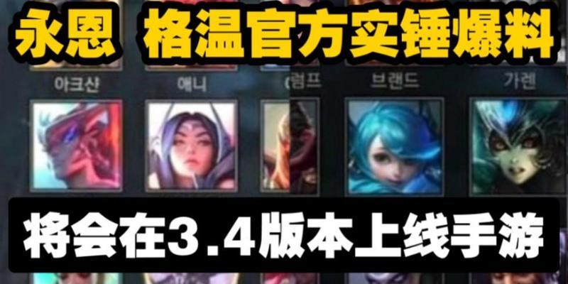 永恩在手游中适合哪个位置？他的技能特点是什么？  第1张