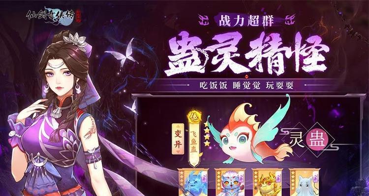 仙侠手游中哪些有随从系统？推荐几款有随从的手游？  第1张