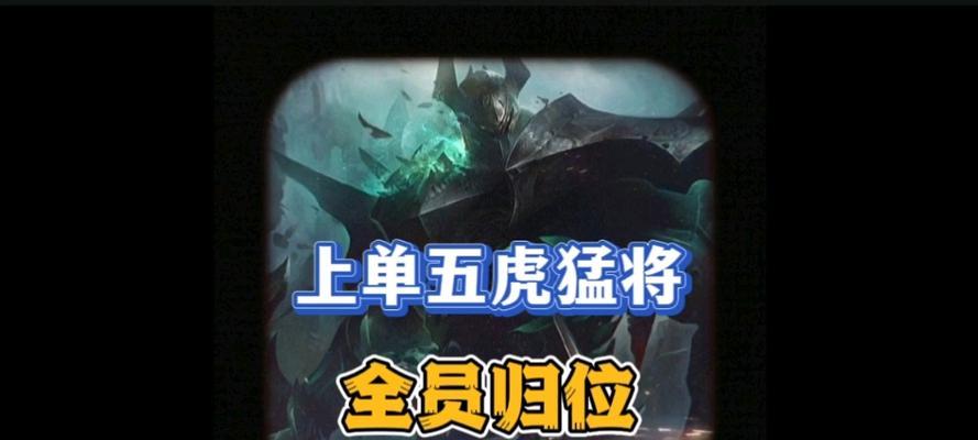哪些手游上单英雄对线能力强？  第1张