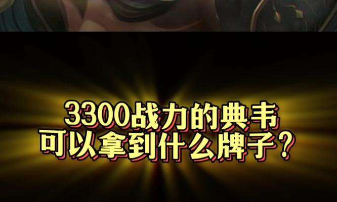 典伟在王者荣耀中的玩法是什么？  第1张