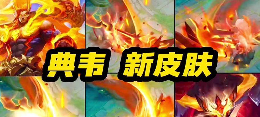 典伟在王者荣耀中的玩法是什么？  第3张