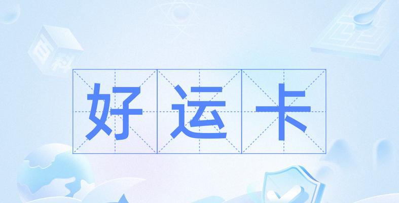 充好运卡能获得哪些皮肤？好运卡的皮肤获取概率如何？  第3张