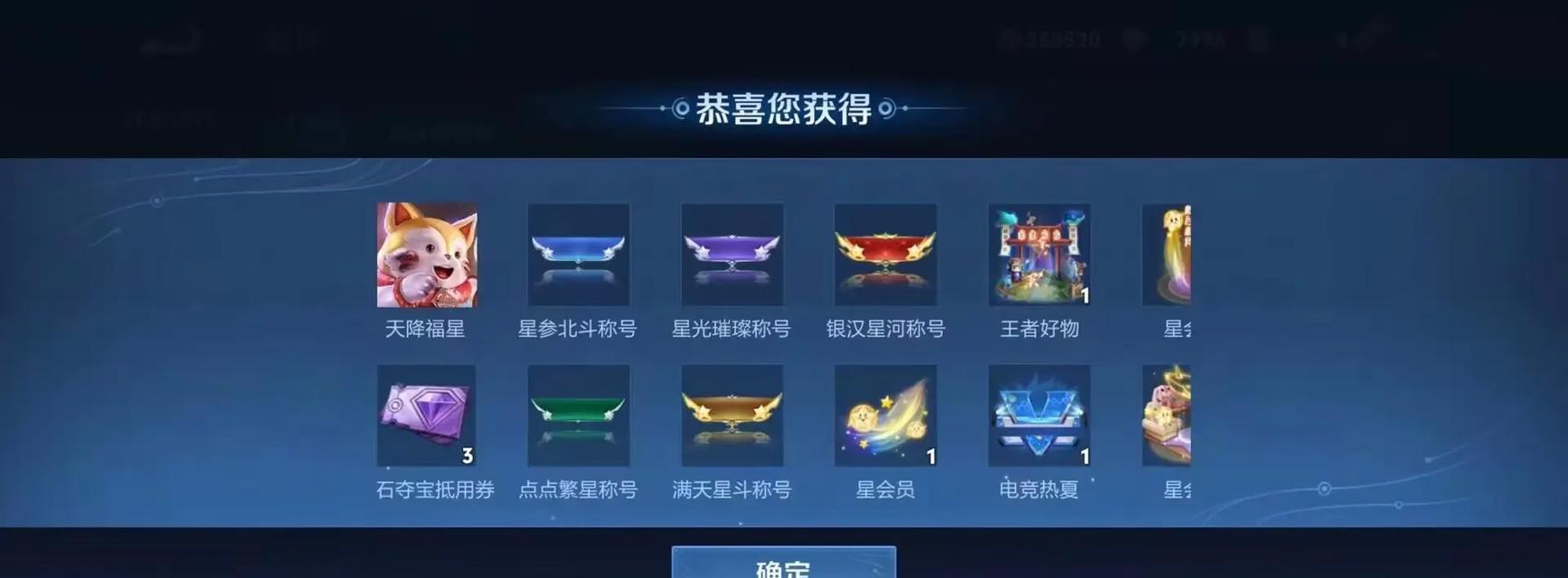王者荣耀从钻石到星耀需要多少钱？升级段位的费用是多少？  第3张