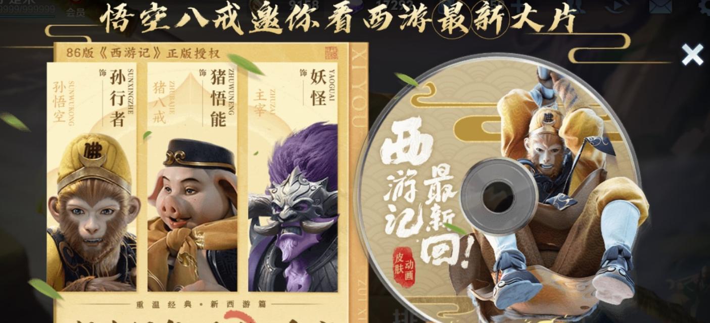 王者荣耀西游记皮肤保底次数是多少？如何获得？  第2张