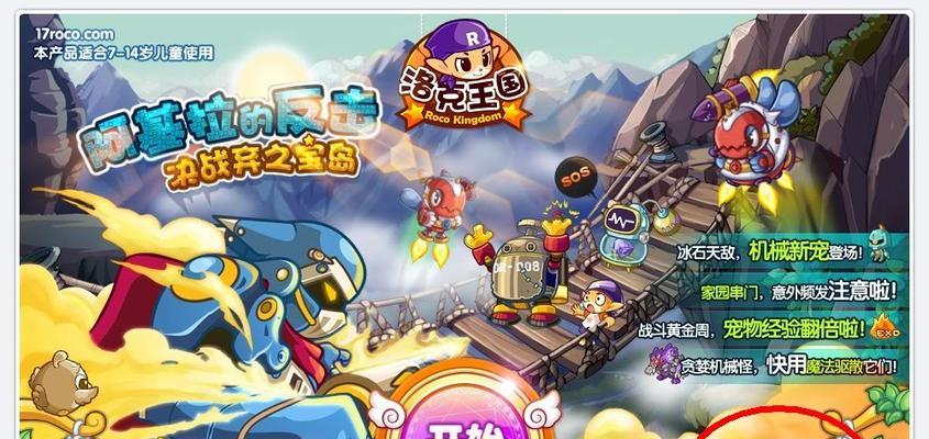 洛克王国如何正式进入？需要哪些步骤？  第3张