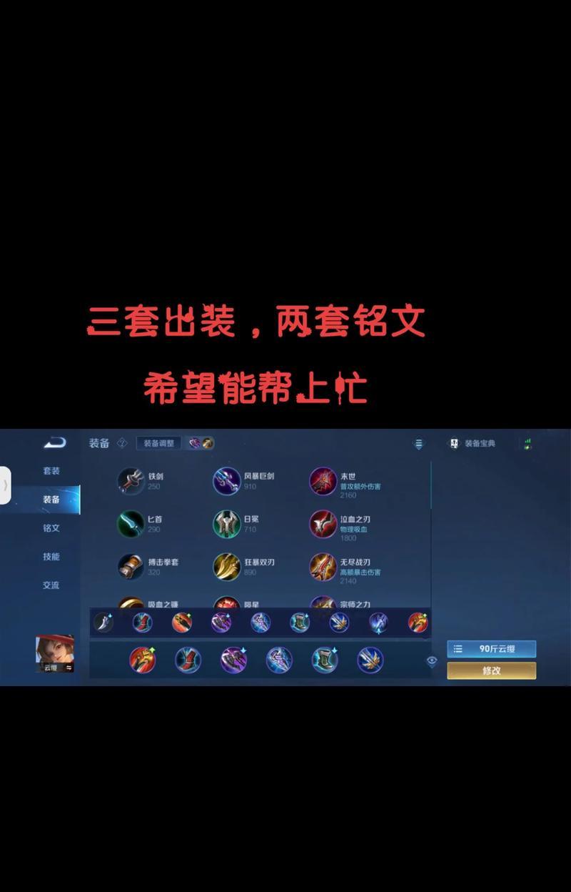 在王者荣耀中如何快速学会出装技巧？  第3张