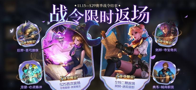 赛季典藏英雄王者荣耀是什么？如何获得？  第1张