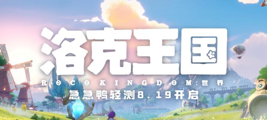 洛克王国回归后怎么玩？  第1张