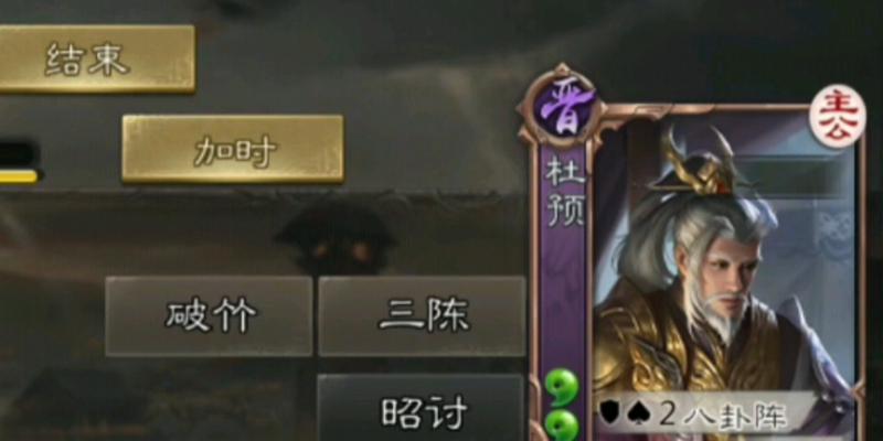 三国杀ol杜预三陈怎么用？使用技巧和策略是什么？  第3张