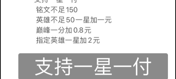 王者荣耀一颗星排位分数标准是什么？如何计算？  第1张