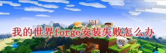 我的世界fonge下载步骤是什么？  第1张