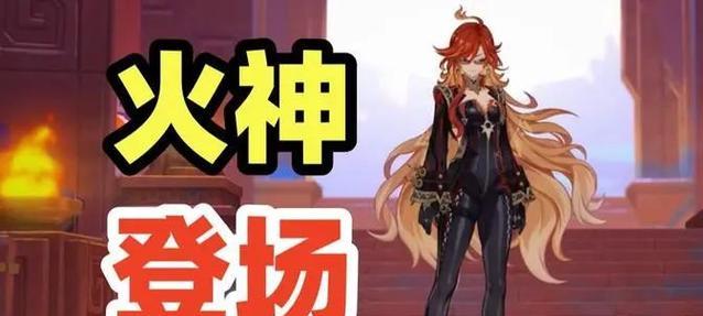 原神火神仆人怎么选？选择火神仆人的最佳策略是什么？  第1张