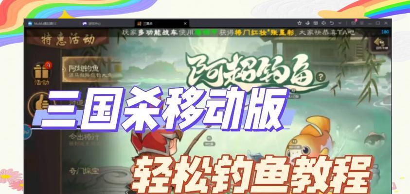 三国杀阿超钓鱼如何进化？进化阿超钓鱼的方法是什么？  第2张