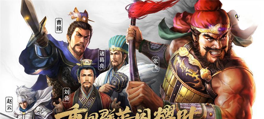 三国题材手游推荐有哪些？  第3张