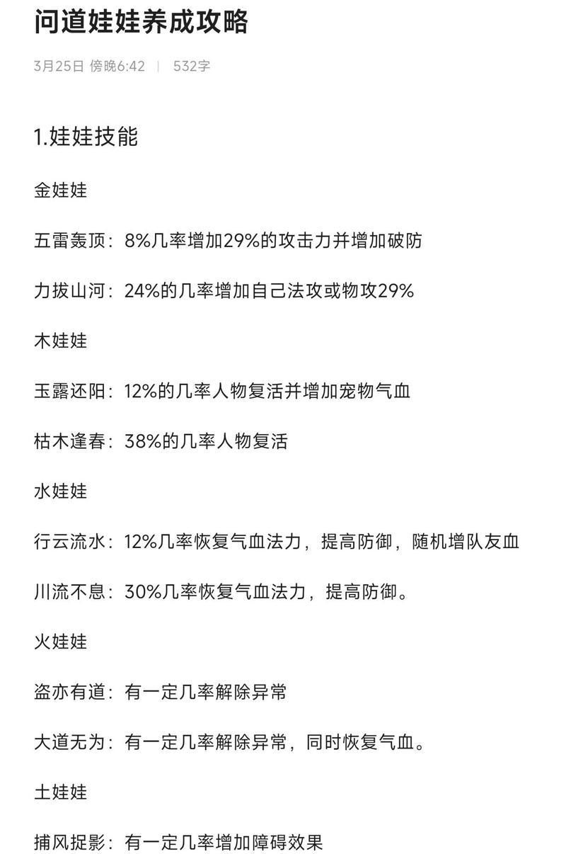 问道手游中宝宝装备的正确方法是什么？  第3张