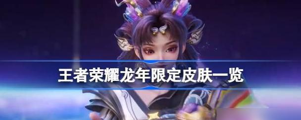 王者荣耀龙年珍藏标签含义？如何获得龙年珍藏标签？  第3张