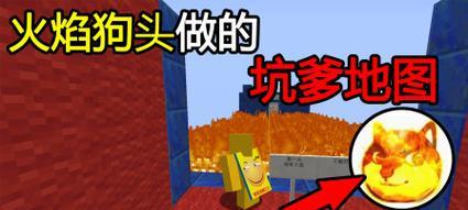 我的世界版狗头世界玩法是什么？  第3张