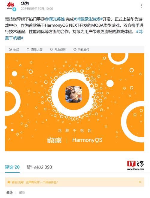 鸿蒙系统上有哪些推荐的手游？  第3张