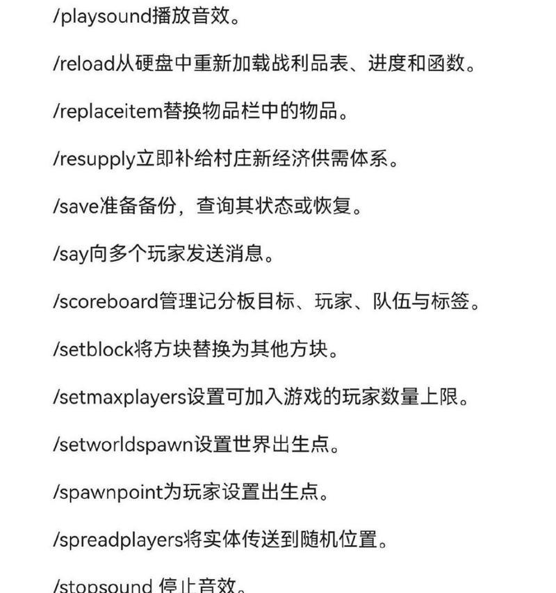 我的世界中如何输入指令？操作步骤是什么？  第3张