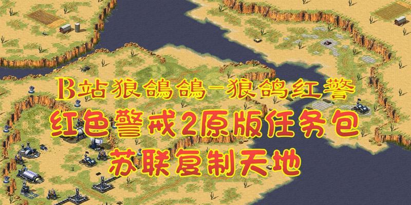 红警复制文件后无法游玩的原因是什么？  第1张