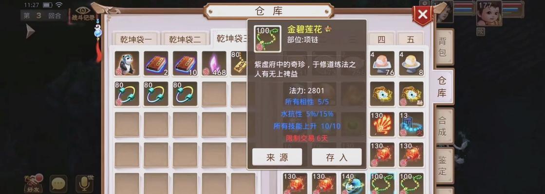 问道140级首饰升级方法是什么？需要哪些材料？  第2张