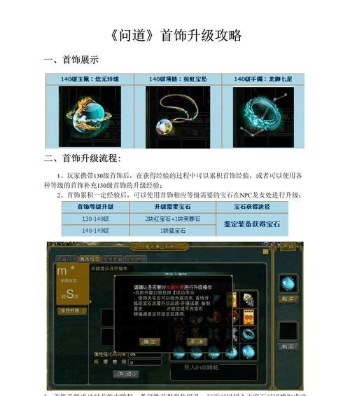 问道140级首饰升级方法是什么？需要哪些材料？  第3张