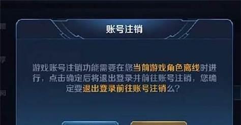 王者荣耀QQ号注销流程是怎样的？注销后数据如何处理？  第2张