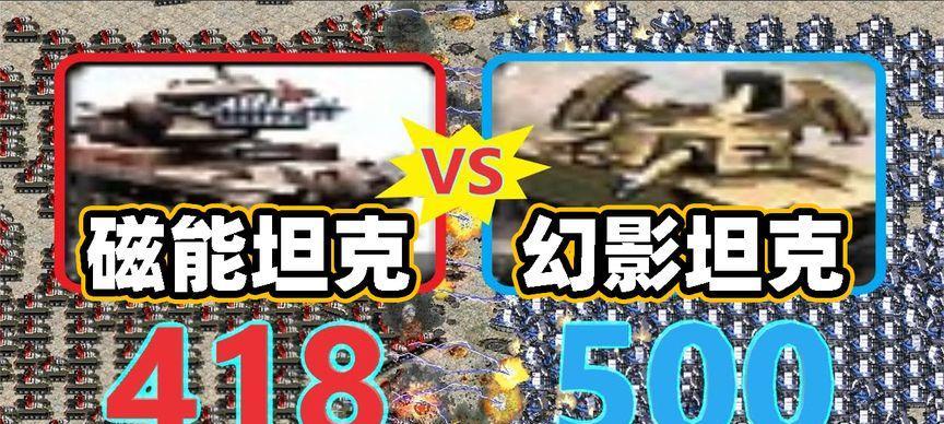 红警中如何有效对抗幻影坦克？  第1张