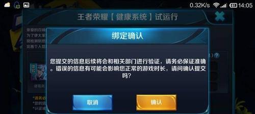 王者荣耀防沉迷系统如何设置？  第1张