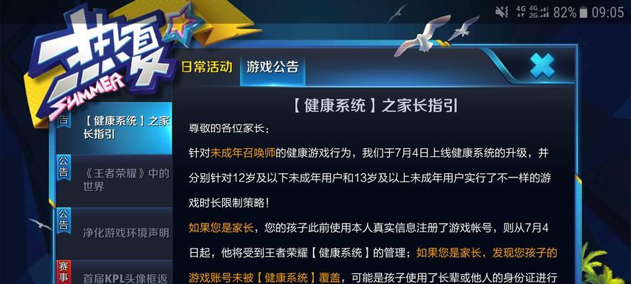 王者荣耀防沉迷系统如何设置？  第3张