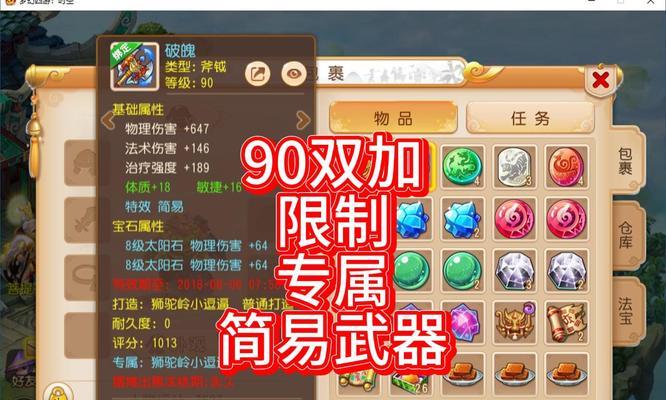 梦幻西游神器制作方法是什么？制作神器需要哪些材料？  第1张