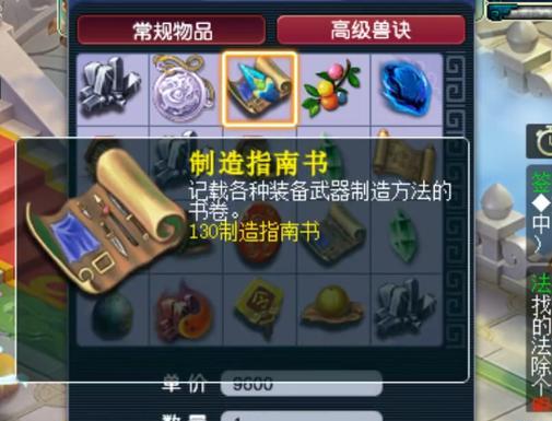 梦幻西游神器制作方法是什么？制作神器需要哪些材料？  第3张