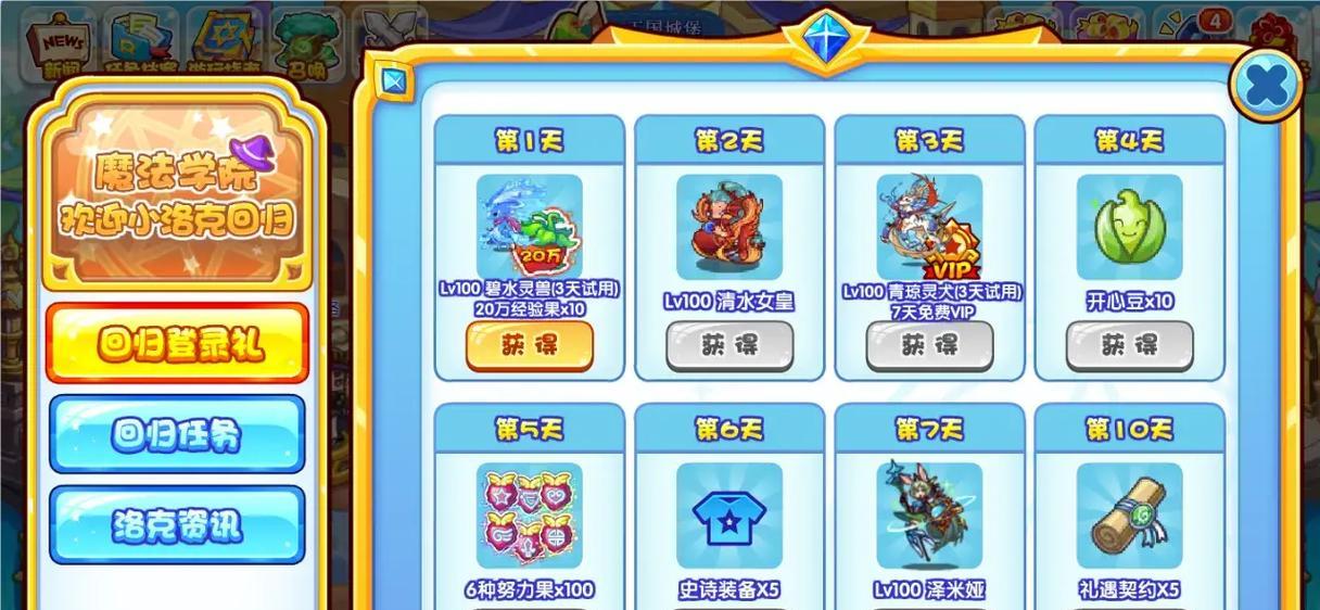 手机如何登录洛克王国？操作流程是怎样的？  第2张