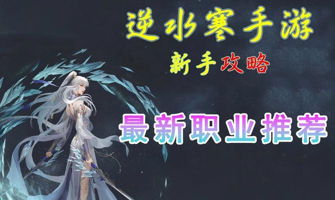 逆水寒手游近战职业强度如何比较？哪个更适合新手？  第3张