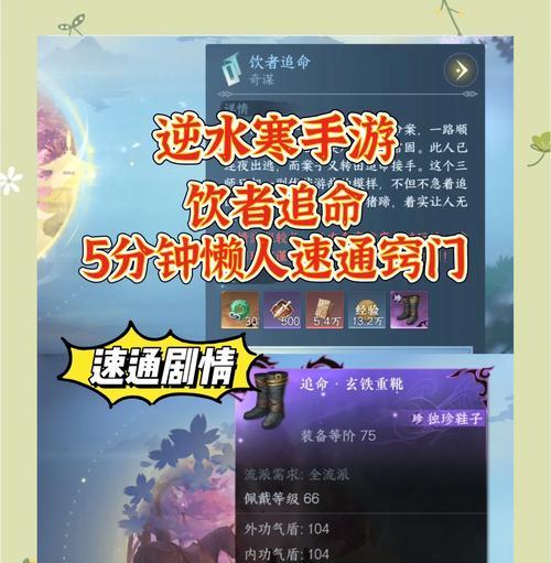 逆水寒手游主线讲了什么故事？故事的主要内容是什么？  第2张