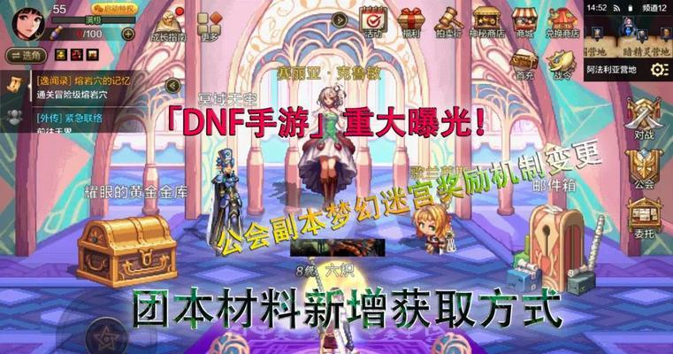 dnf手游迷宫能获得什么？奖励有哪些？  第1张