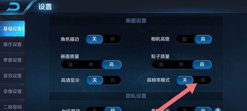 王者荣耀高帧率怎么改？如何开启高帧率模式？  第2张
