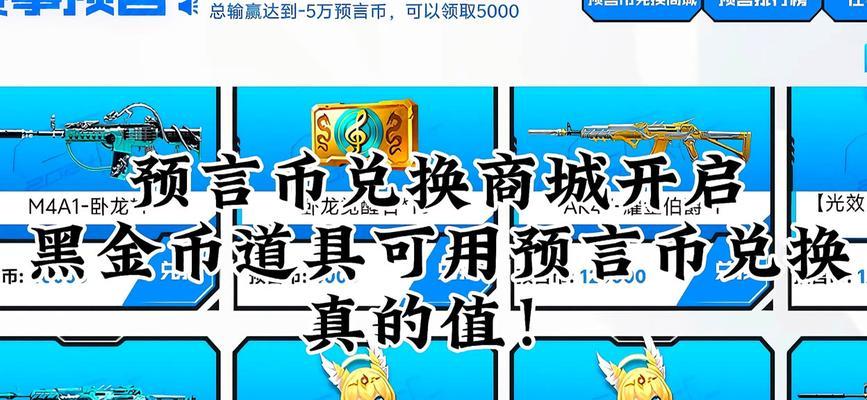 cf手游生化币可以兑换哪些物品？如何合理使用？  第1张