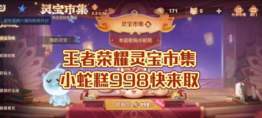 零点王者荣耀灵宝商店价格是多少？  第2张