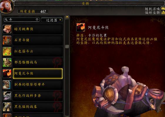 魔兽世界憧憬之翼坐骑获取途径有哪些？  第2张