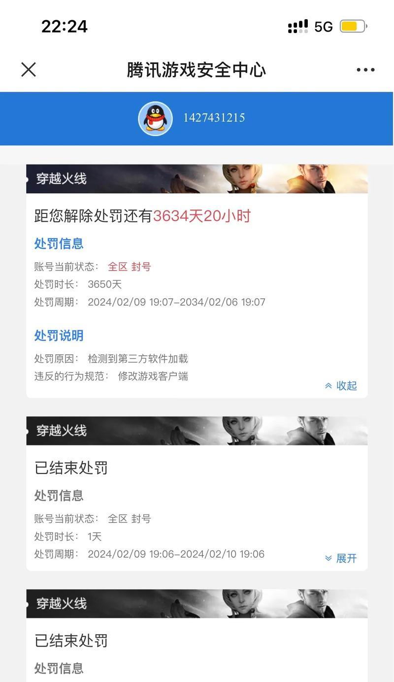 《穿越火线》手游近期发现哪些漏洞？  第3张