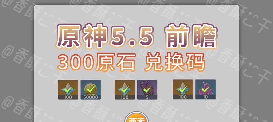 新手原神原石兑换地点在哪里？  第3张