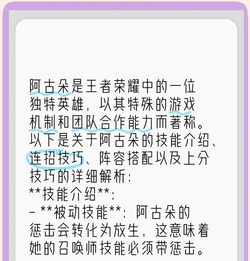 王者荣耀中阿姓英雄有哪些？他们的特点是什么？  第3张
