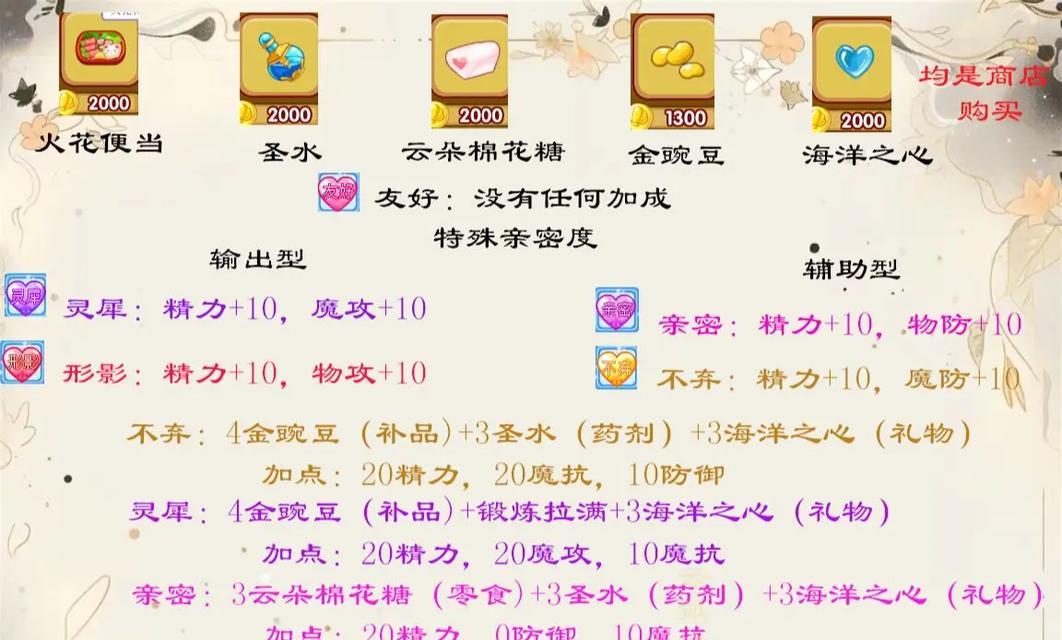洛克王国中关系如何改变？改变关系有哪些方法？  第1张